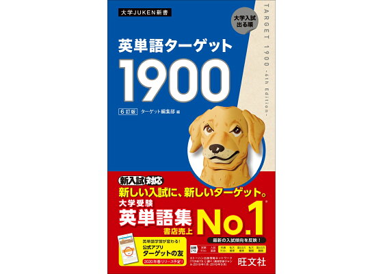 楽天ブックス: 英単語ターゲット1900 - ターゲット編集部 - 9784010346464 : 本